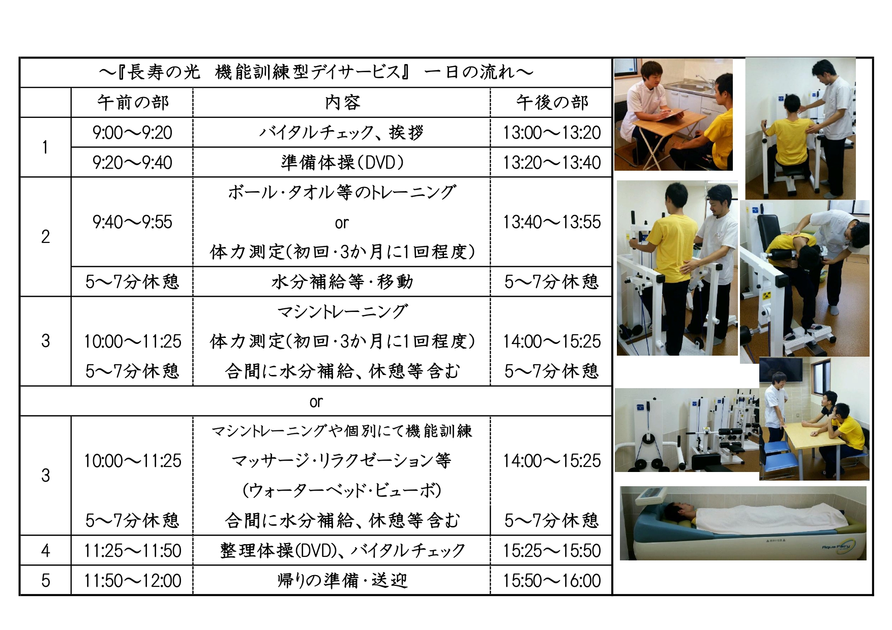 光機能訓練型デイサービス